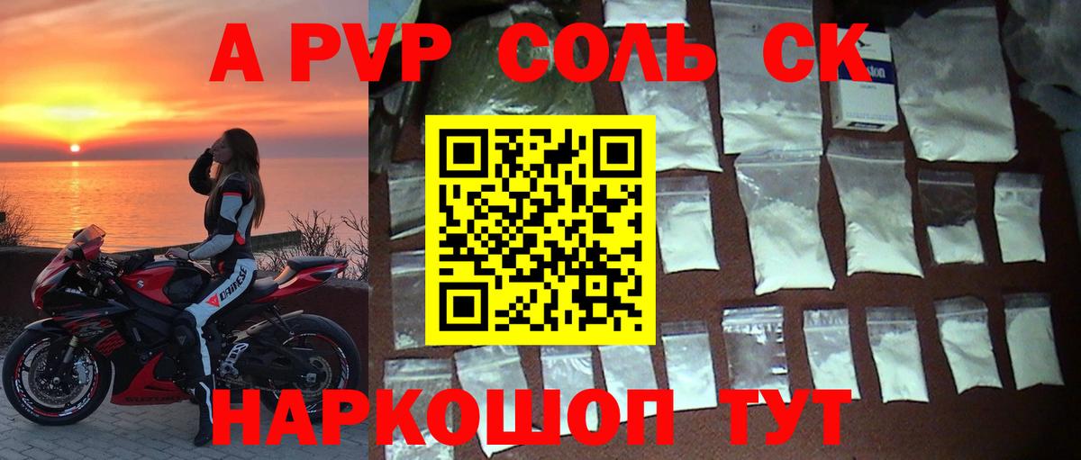 Каспийск  A PVP  Alpha PVP Crystall  Alpha PVP Соль  Вход с VPN  А ПВП СК 