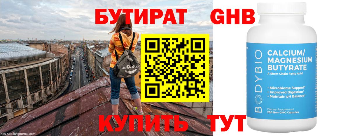 Каспийск  БУТИРАТ 1.4BDO  Вход с VPN 