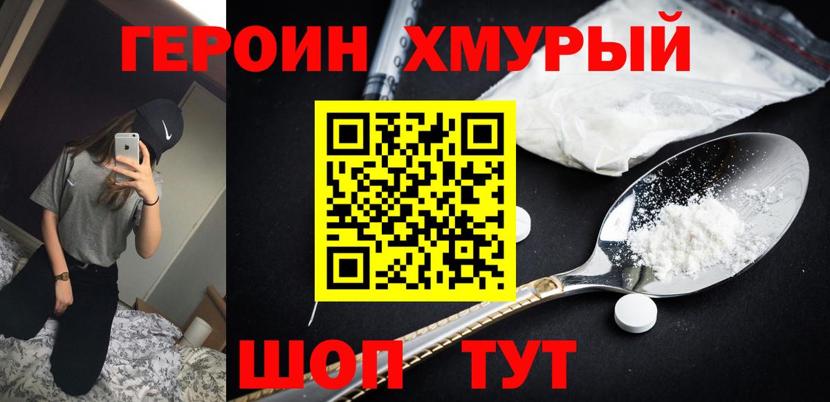 Героин Афган Каспийск