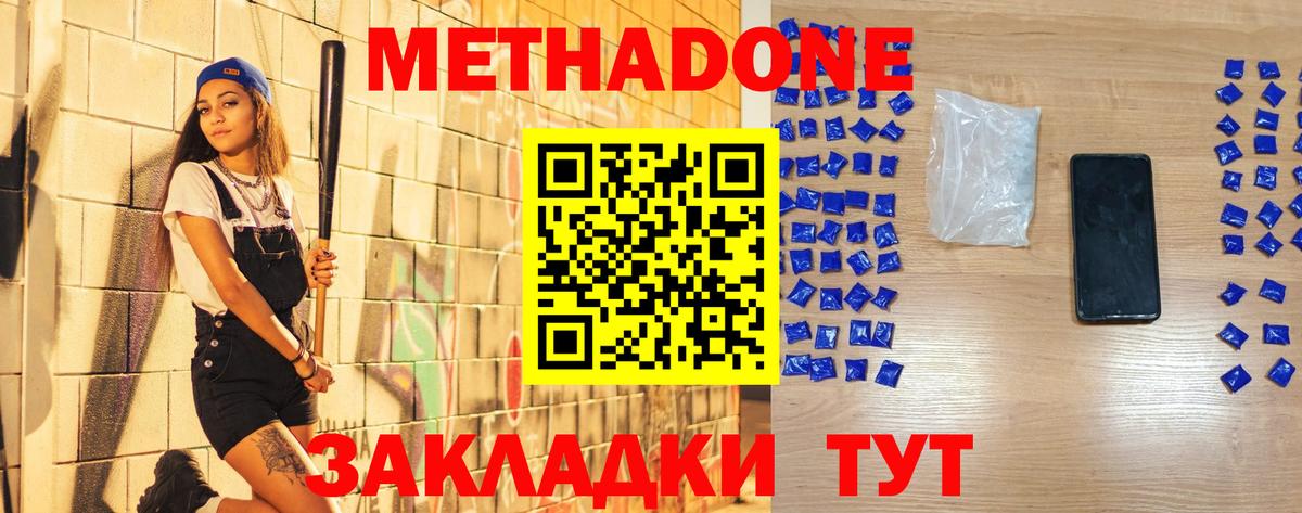 МЕТАДОН VHQ  Метадон кристалл  Вход с VPN  Каспийск 